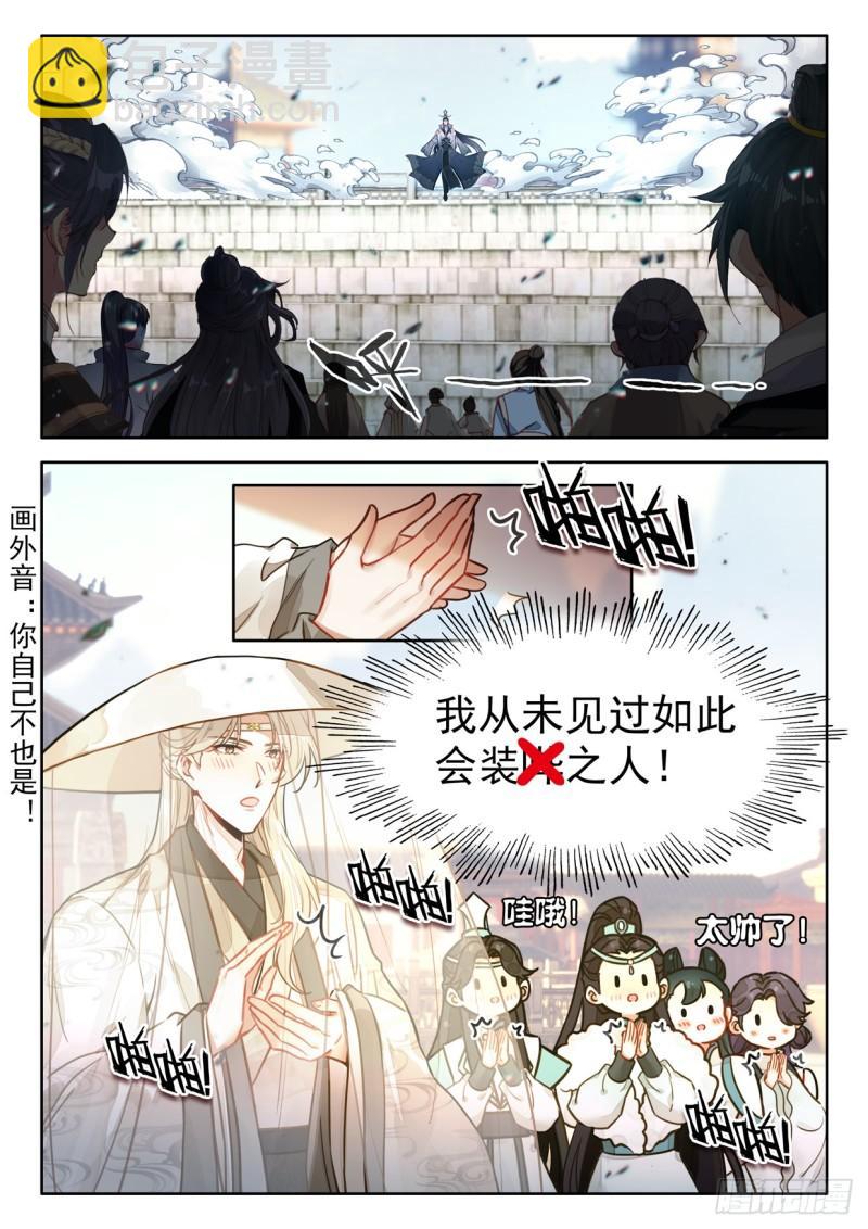 80 蜀门圣子-第91话