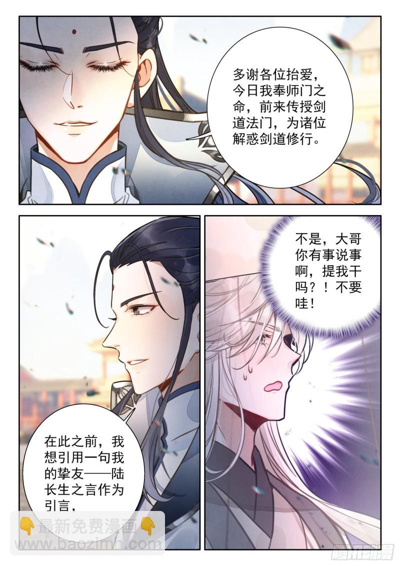 80 蜀门圣子-第91话
