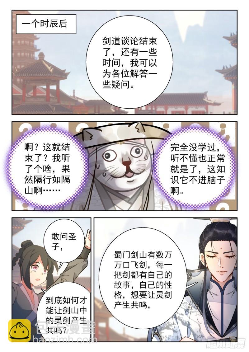 80 蜀门圣子-第91话