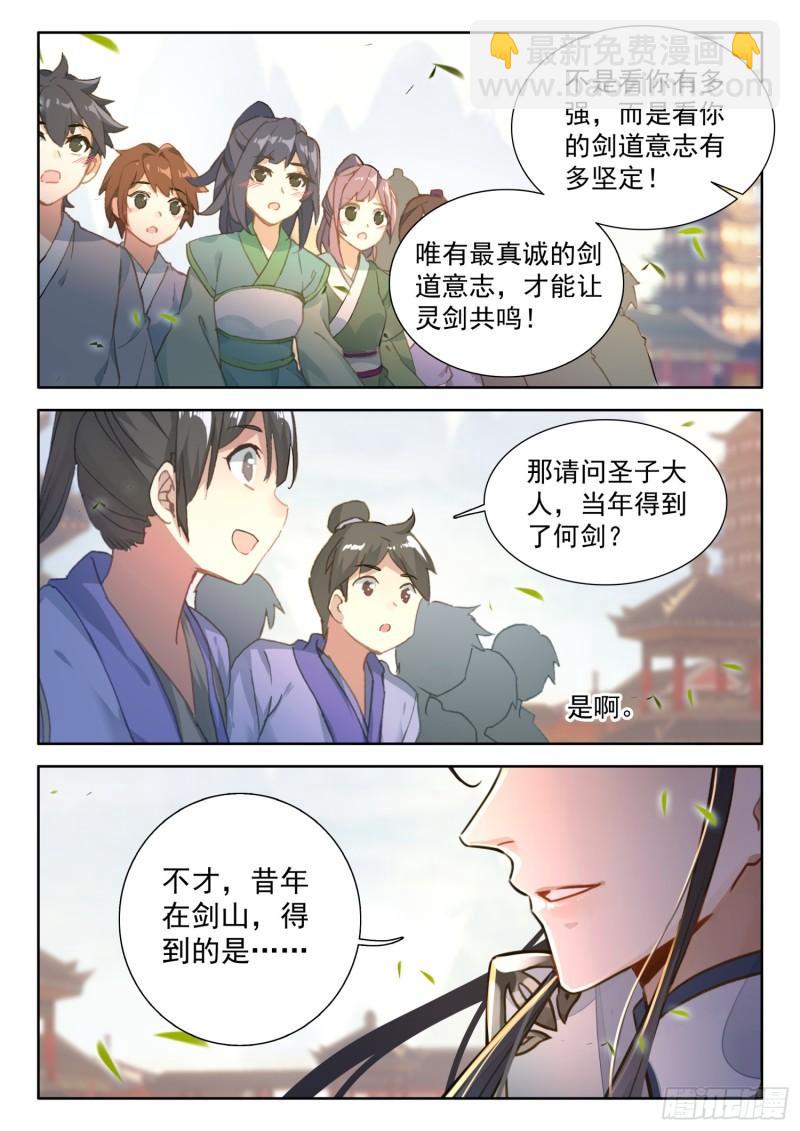 80 蜀门圣子-第91话