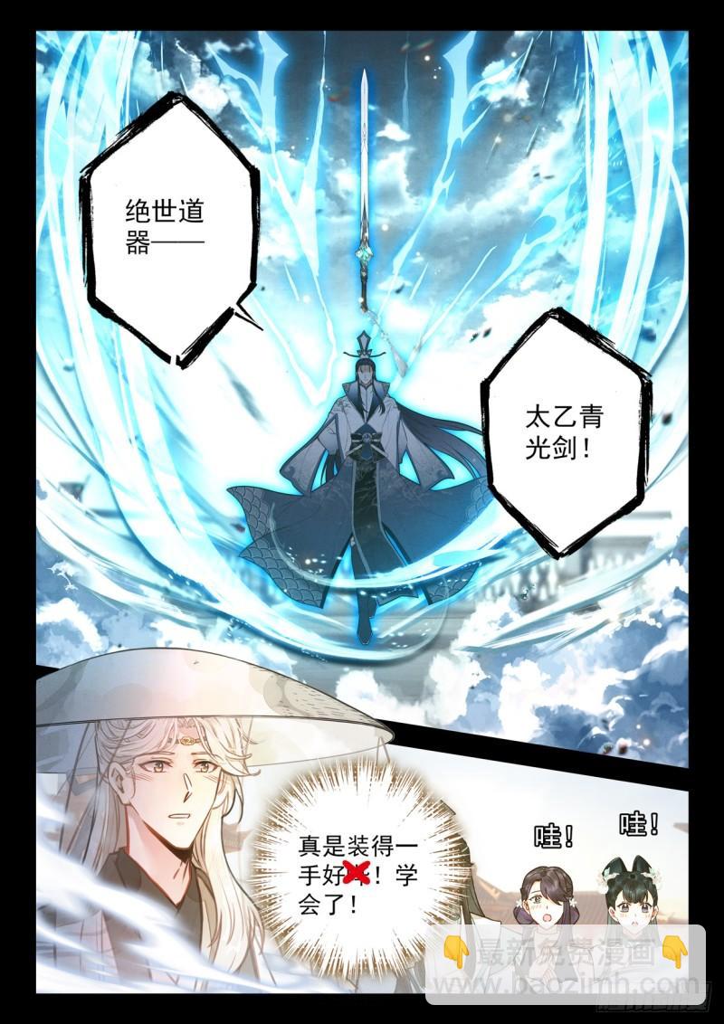 80 蜀门圣子-第91话