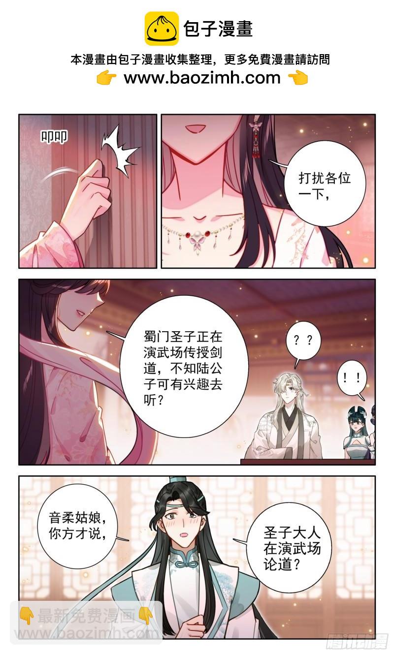 80 蜀门圣子-第91话