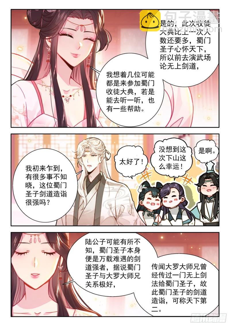 80 蜀门圣子-第91话