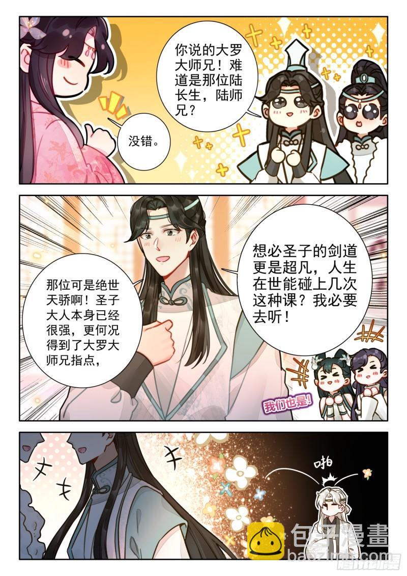 80 蜀门圣子-第91话