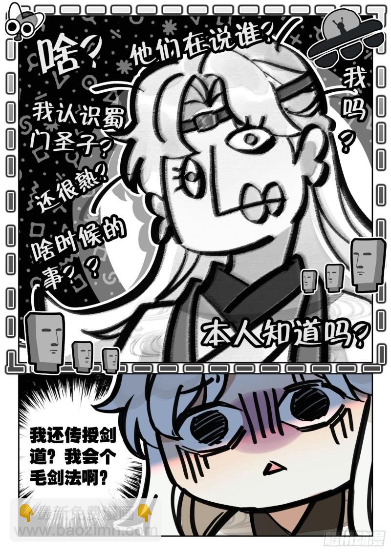 80 蜀门圣子-第91话