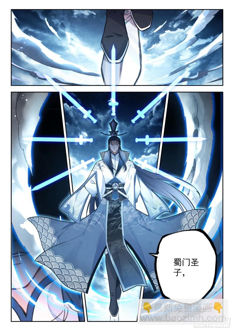 80 蜀门圣子-第91话