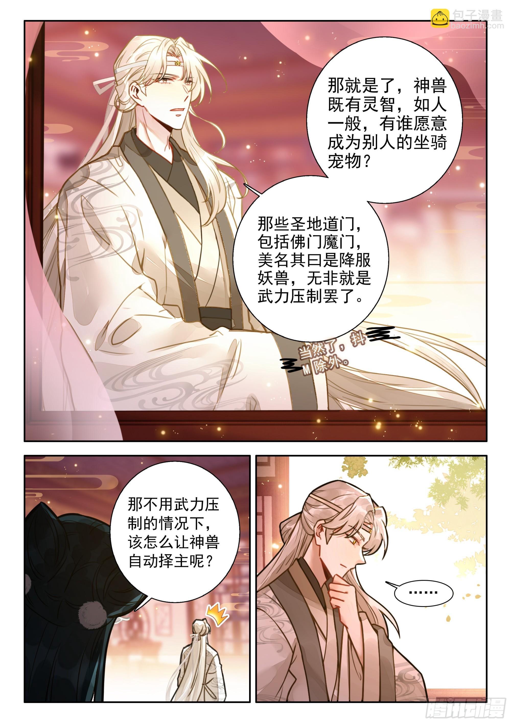 82 中州出神兽-第93话