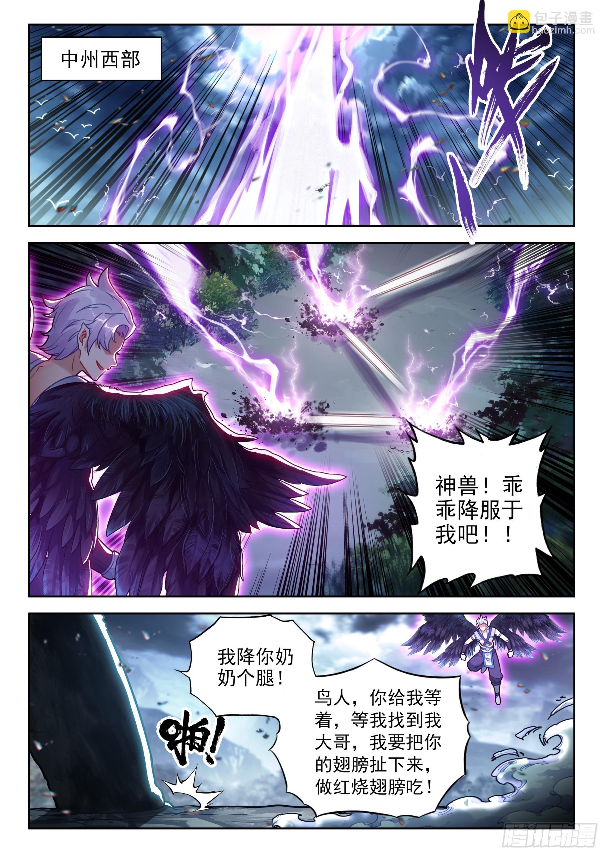 82 中州出神兽-第93话