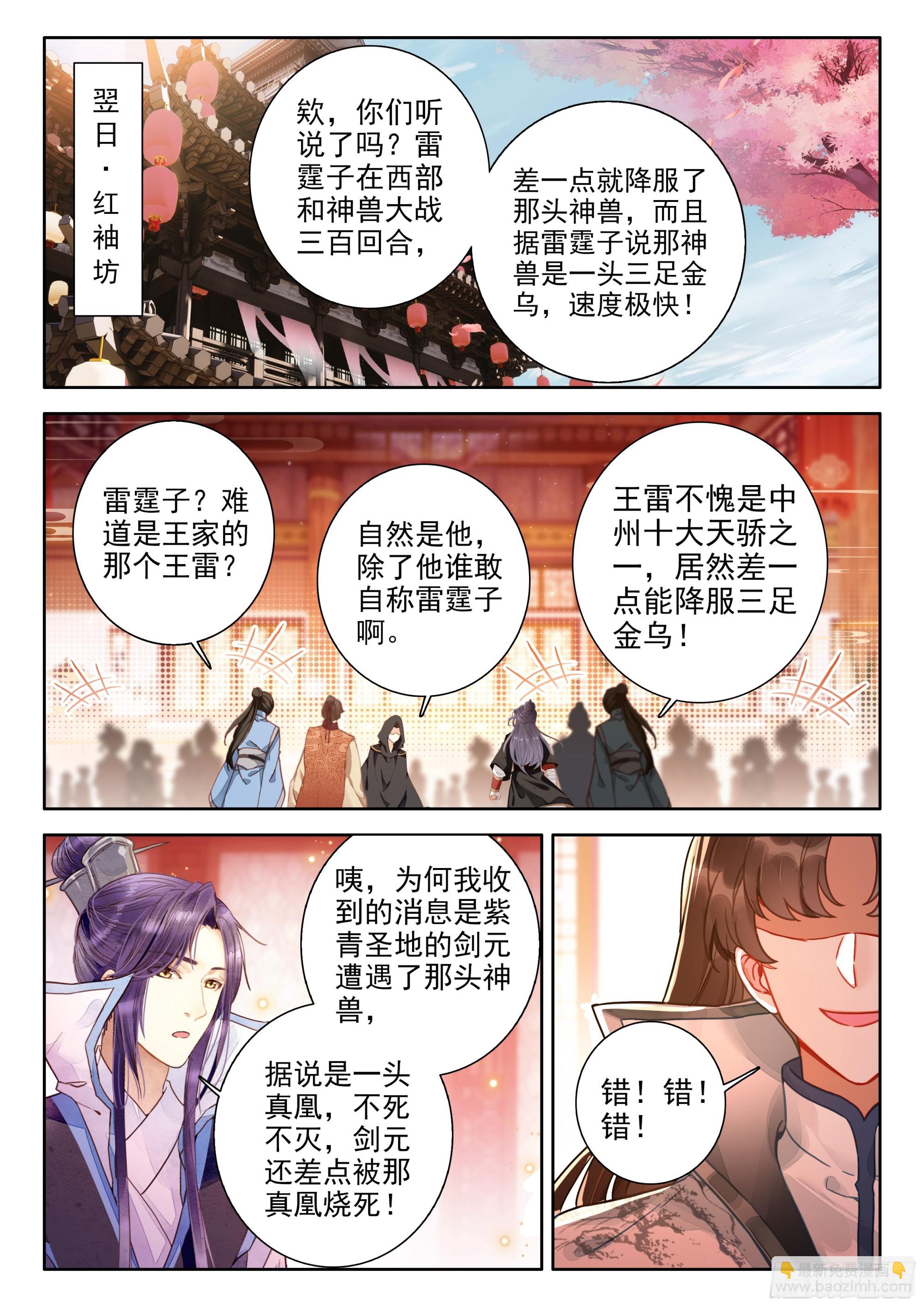 82 中州出神兽-第93话