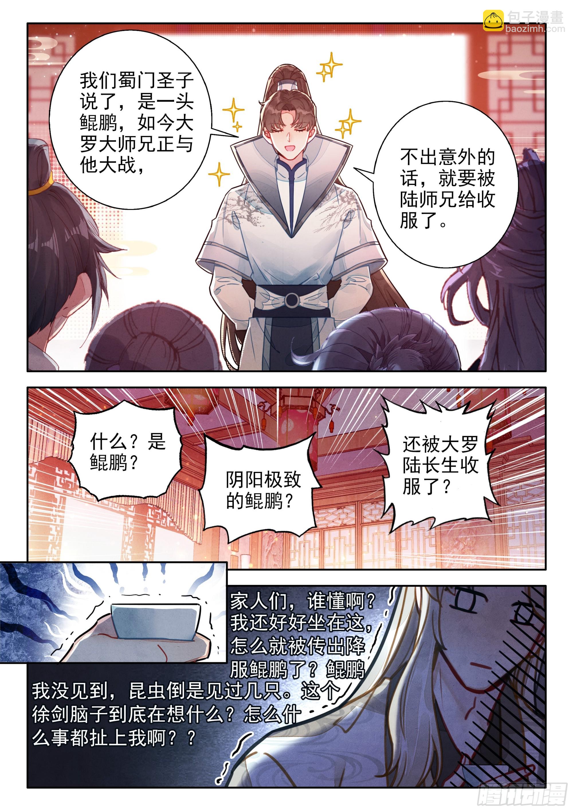 82 中州出神兽-第93话