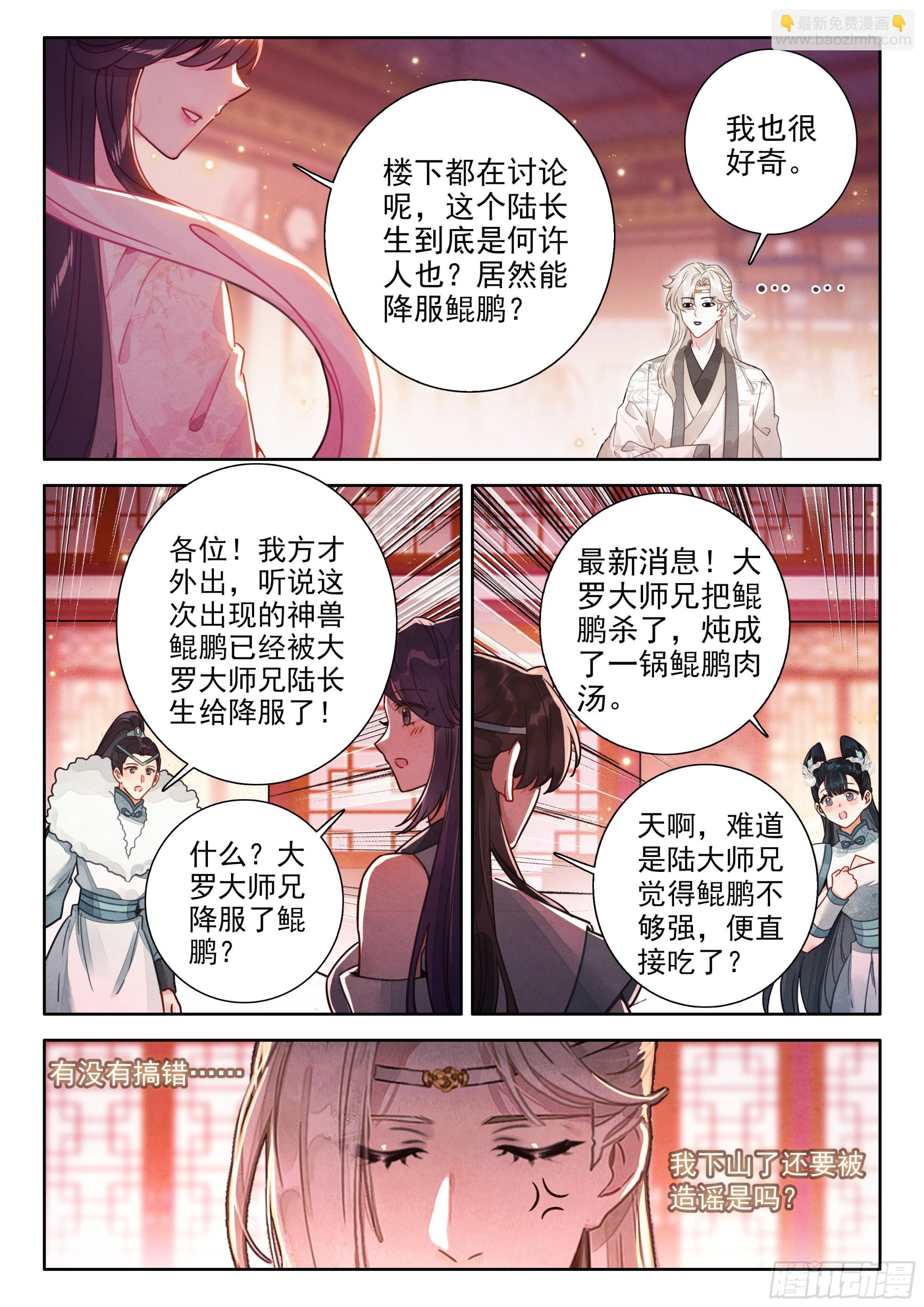 82 中州出神兽-第93话