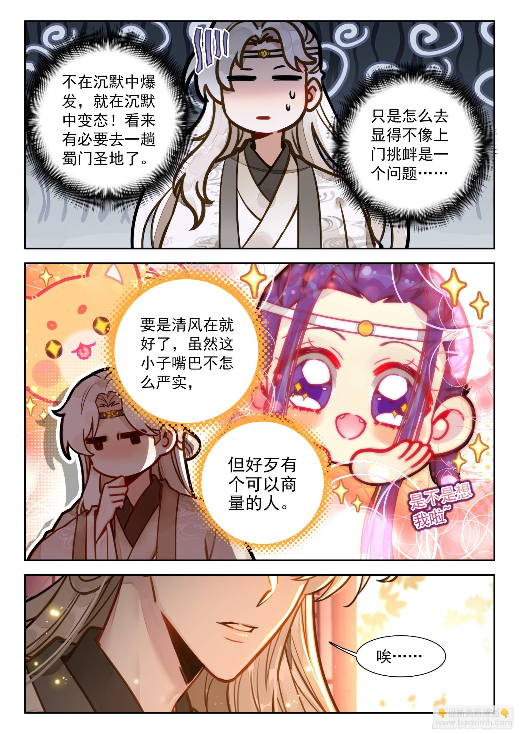 82 中州出神兽-第93话