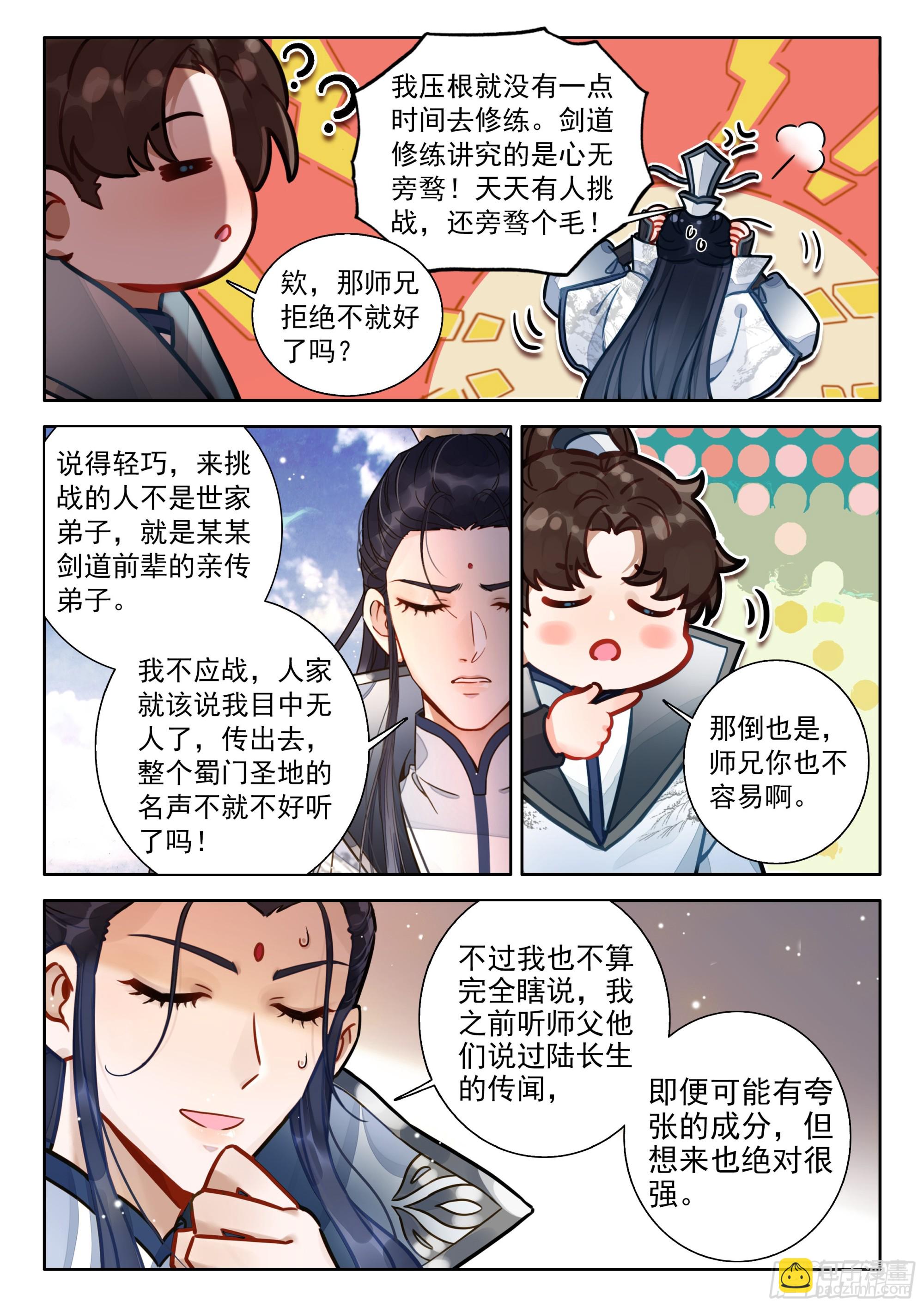 82 中州出神兽-第93话
