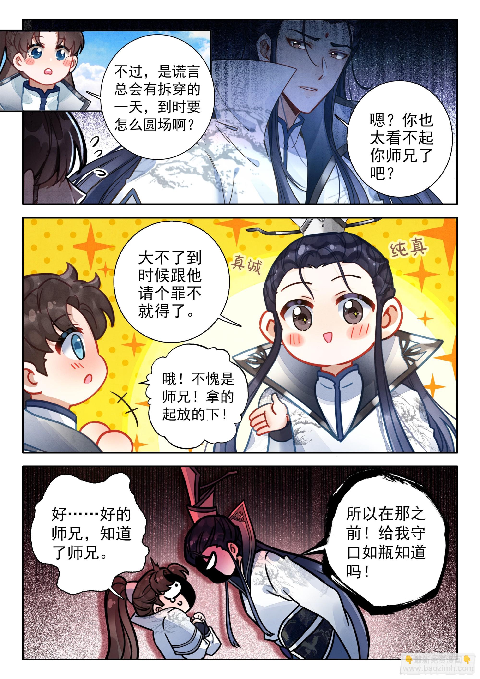 82 中州出神兽-第93话