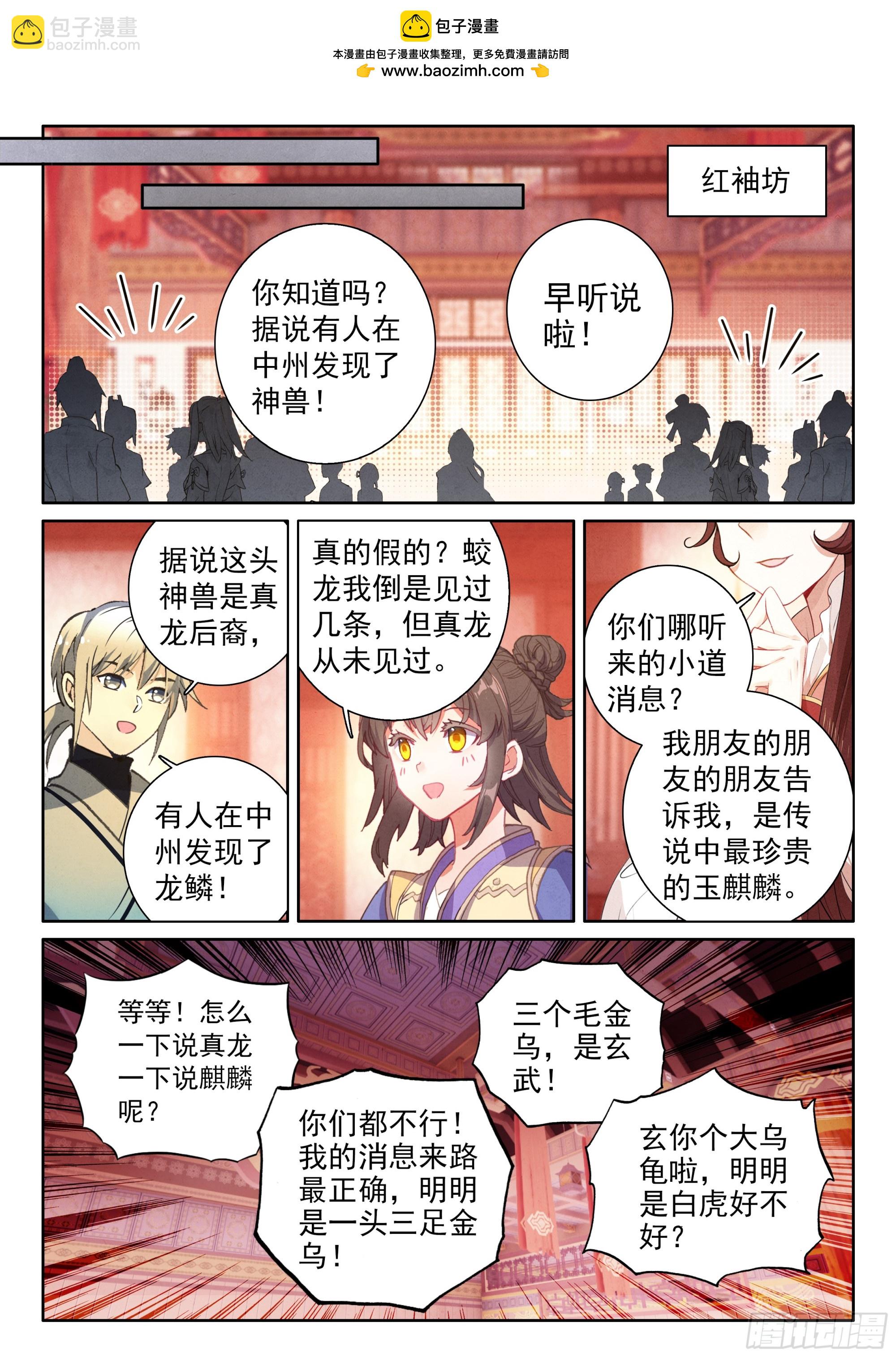 82 中州出神兽-第93话