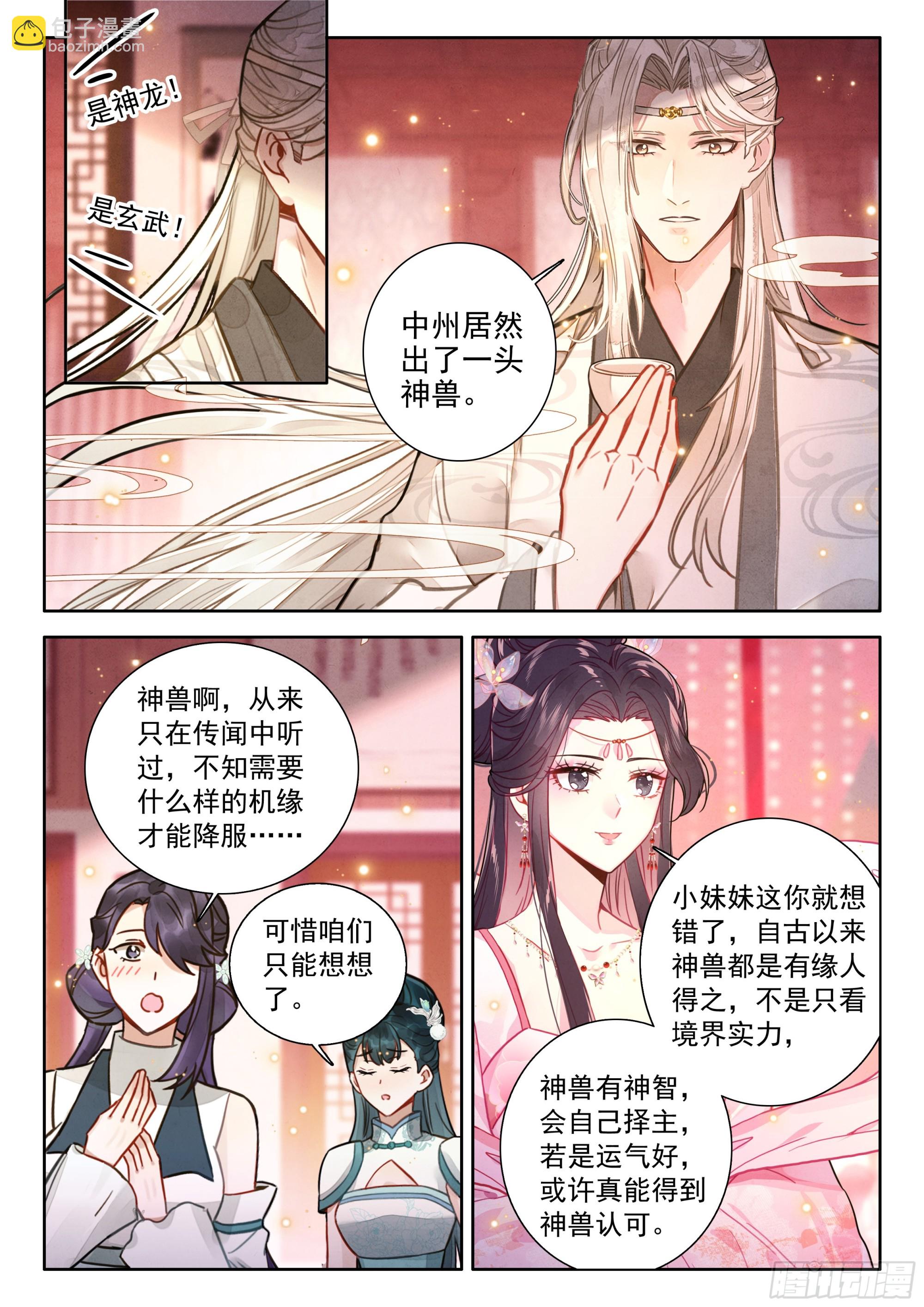 82 中州出神兽-第93话