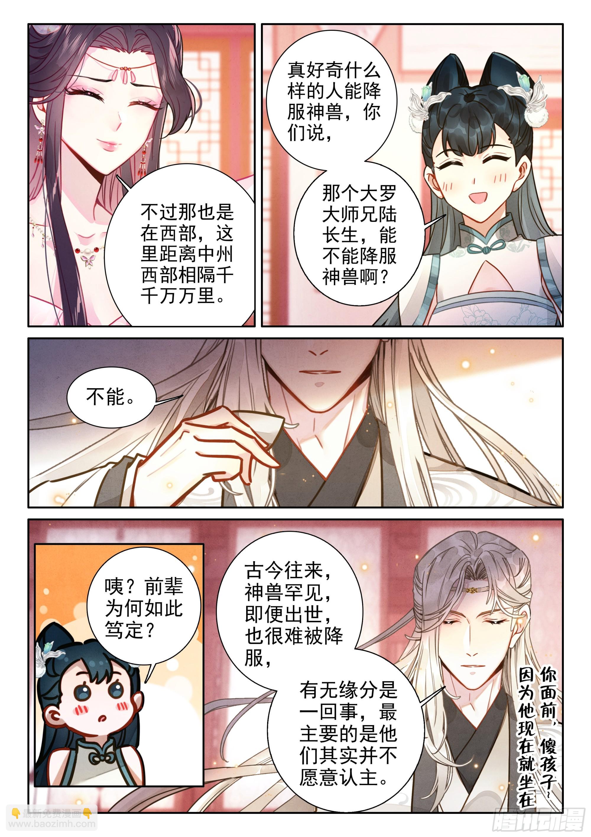 82 中州出神兽-第93话