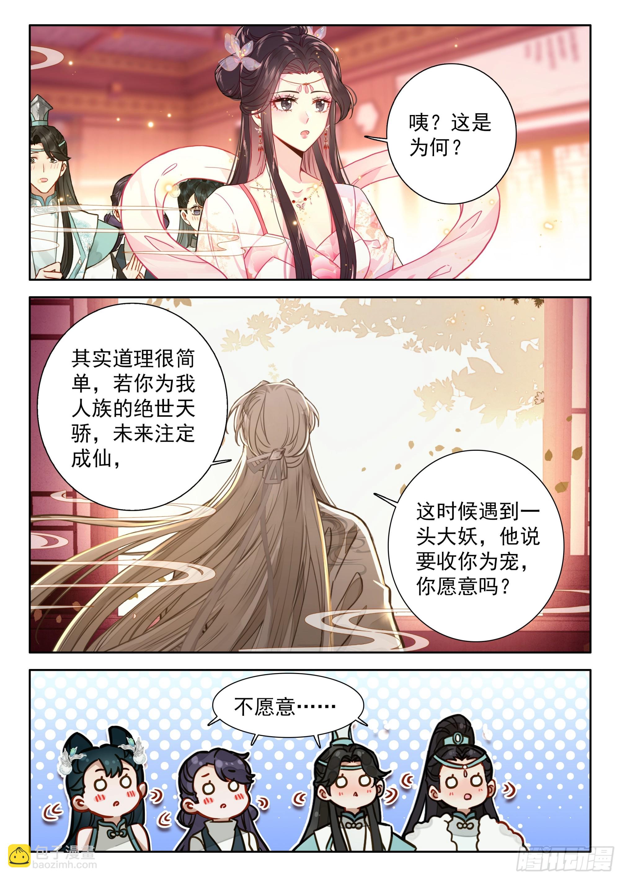 82 中州出神兽-第93话