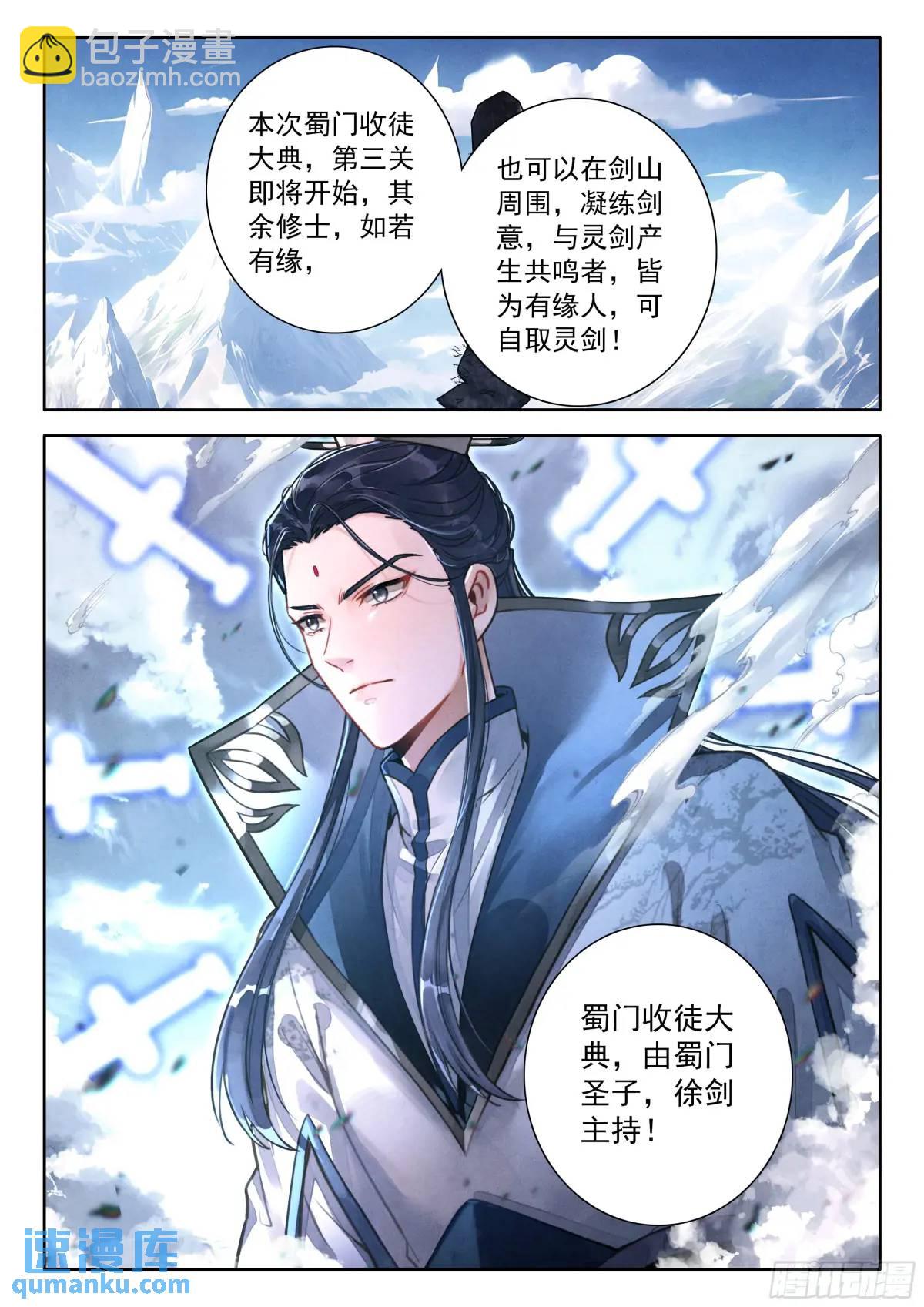 84 剑山认主-第95话