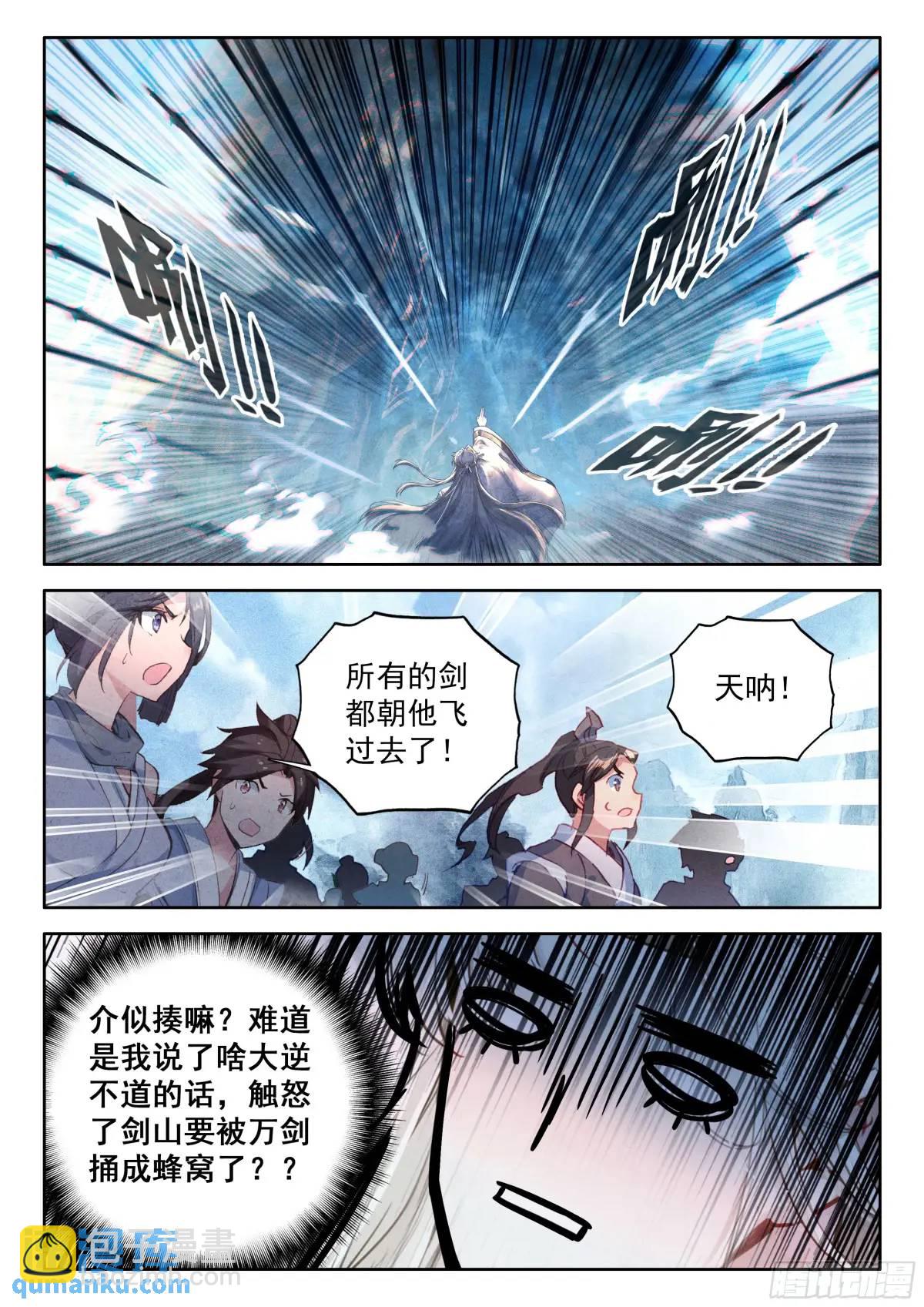 86 天不生我陆长生-第97话