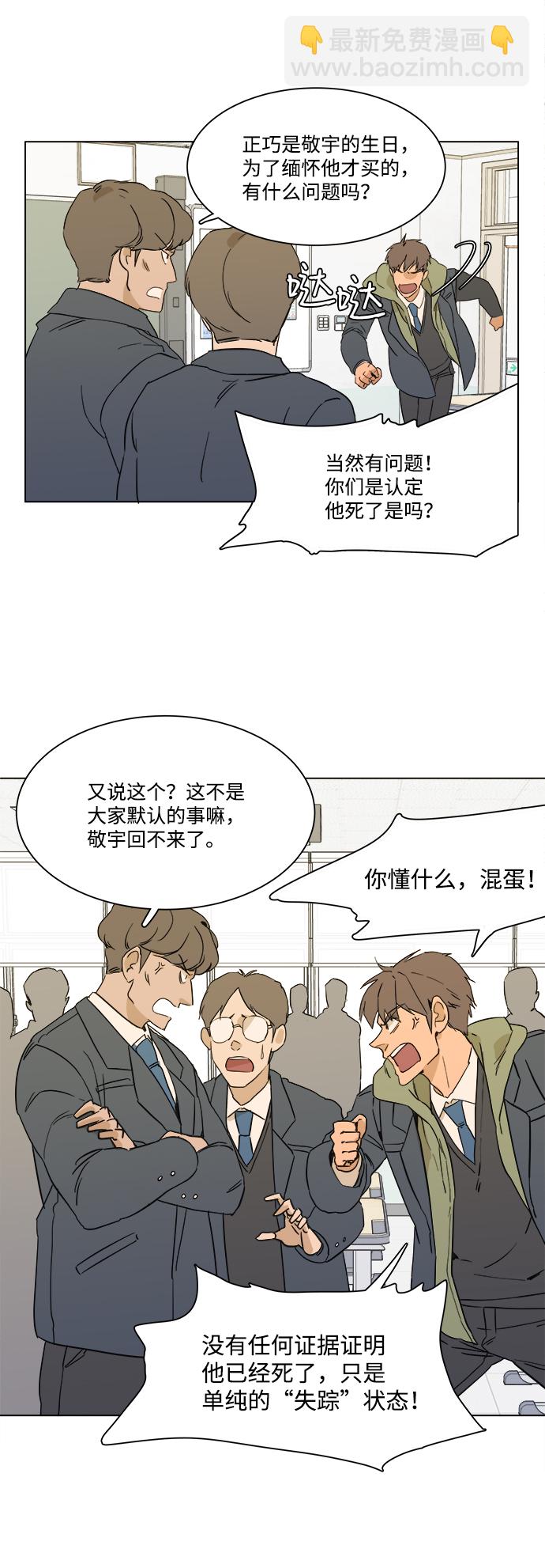 🍝平行都市 序章 第29页