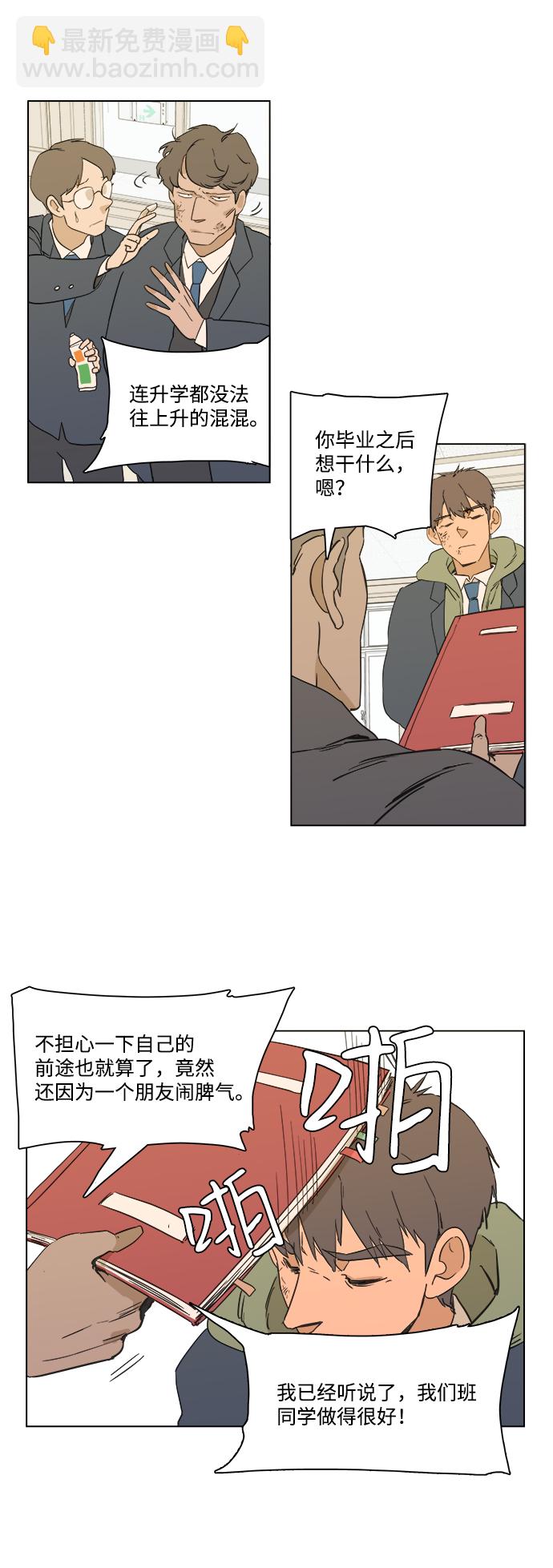 🍝平行都市 序章 第41页