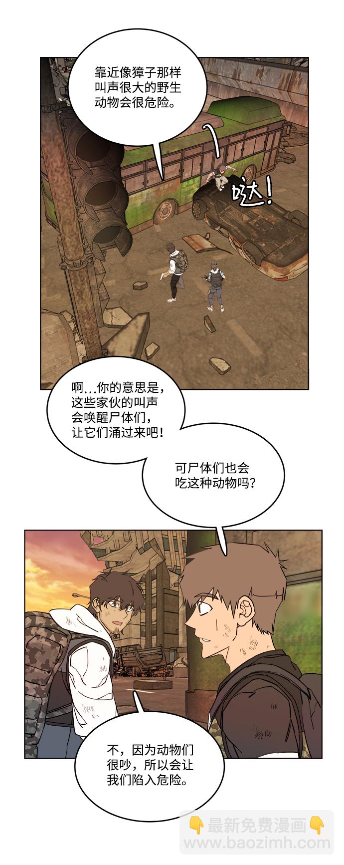🍝平行都市 第十八章（2）_目的地 第25页