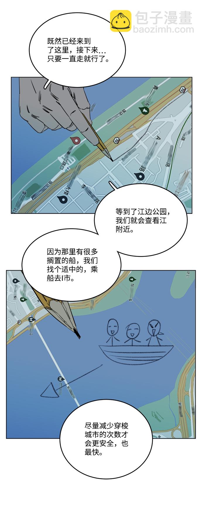 🍝平行都市 第十八章（2）_目的地 第7页