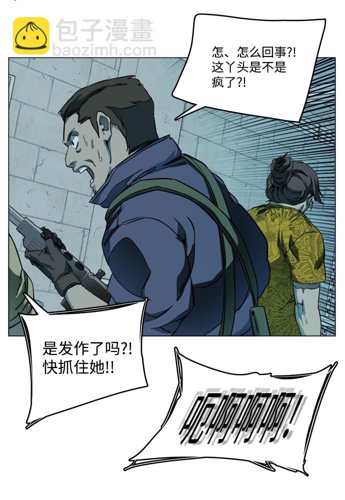 🍝平行都市 第十九章（2）_恩人 第23页
