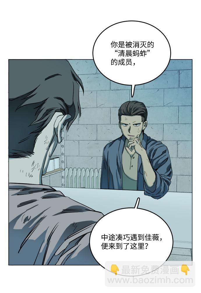 🍝平行都市 第十九章（2）_恩人 第34页