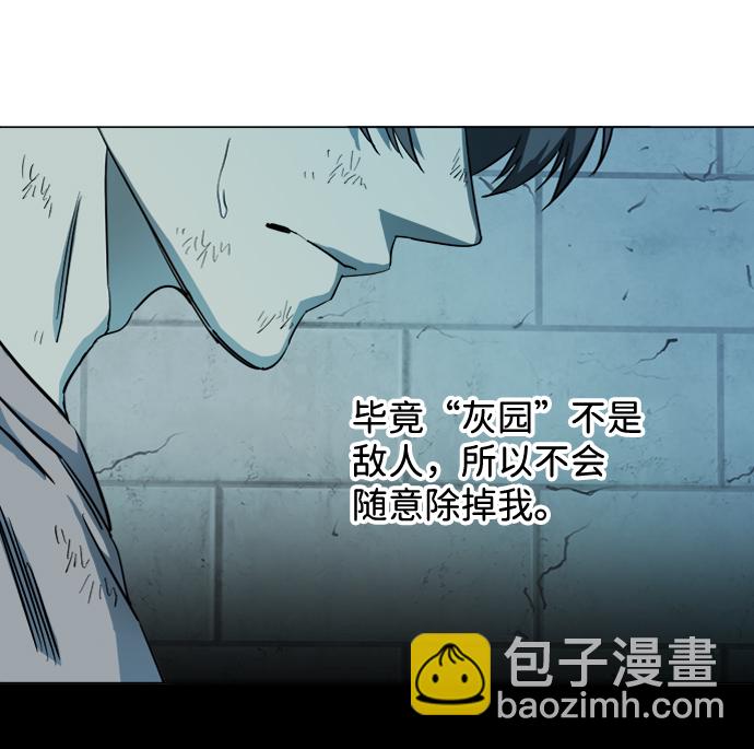 🍝平行都市 第十九章（2）_恩人 第39页