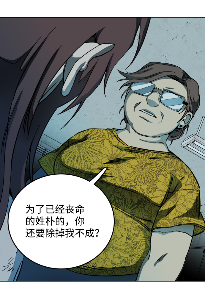 🍝平行都市 第十九章（2）_恩人 第7页