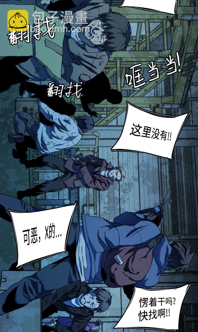 🍝平行都市 第十九章（4）_恩人 第28页