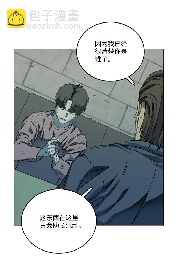 🍝平行都市 第十九章（4）_恩人 第4页