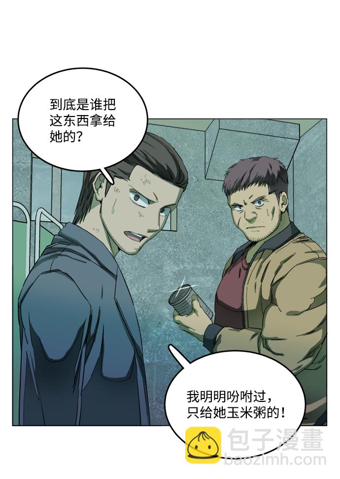 🍝平行都市 第十九章（6）_恩人 第16页