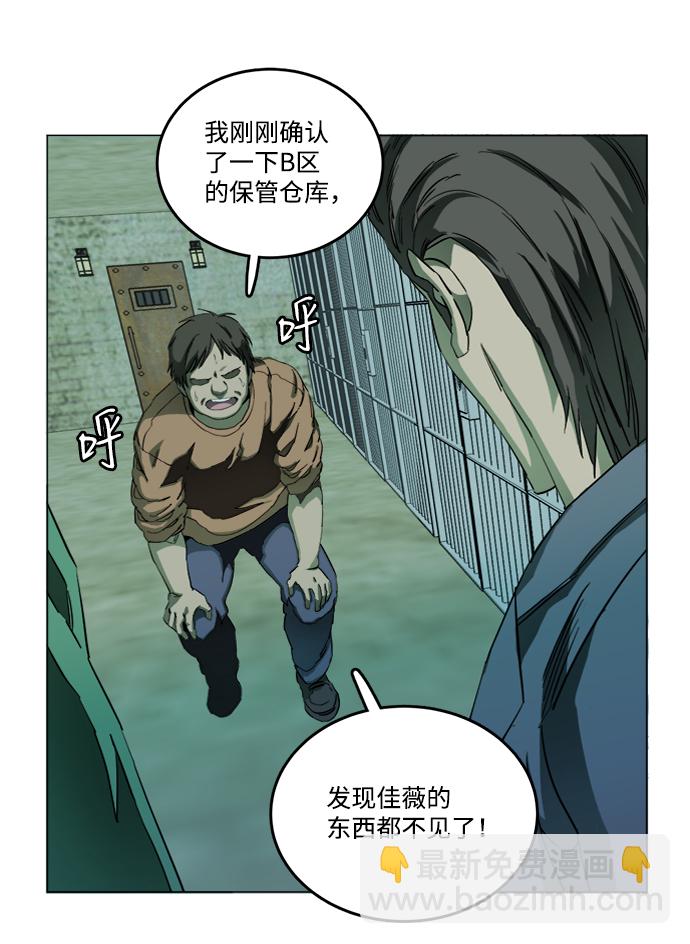 🍝平行都市 第十九章（6）_恩人 第19页