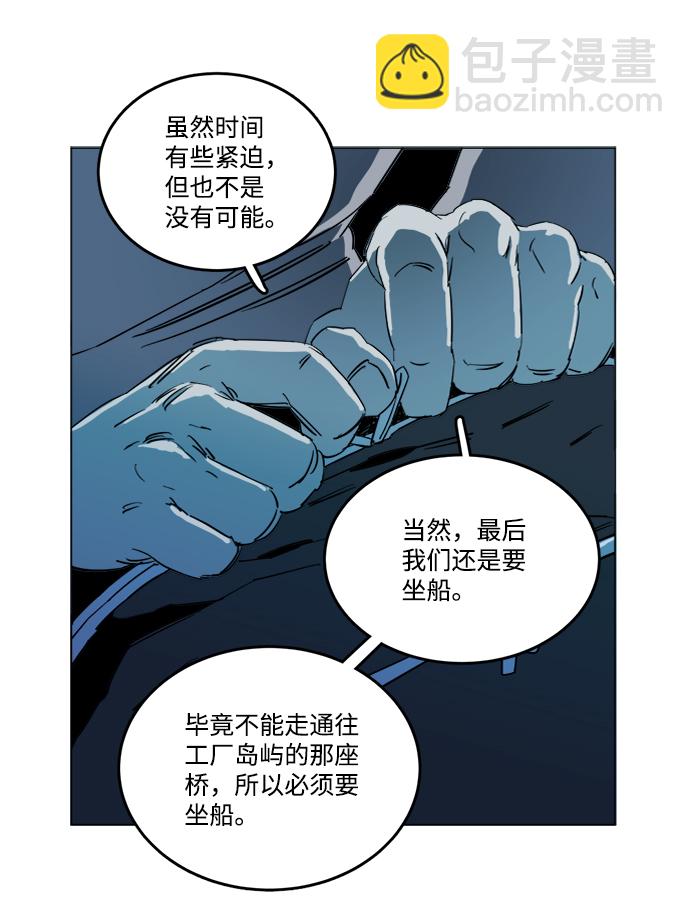 🍝平行都市 第十九章（6）_恩人 第39页
