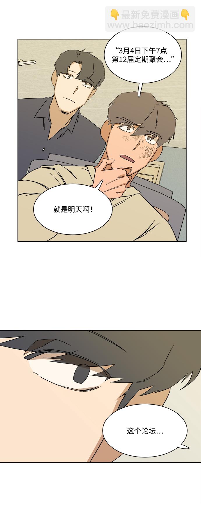 🍝平行都市 第三章（1）_Stranger 第22页