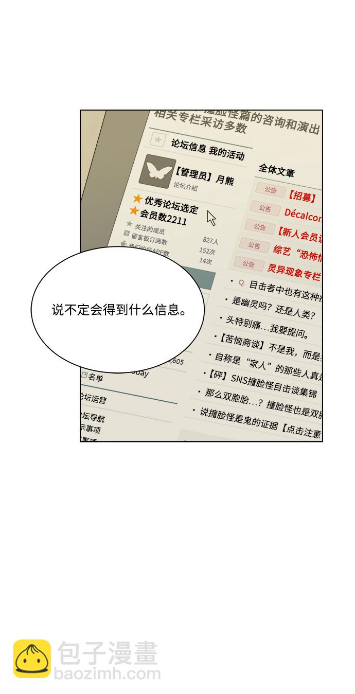 🍝平行都市 第三章（1）_Stranger 第23页