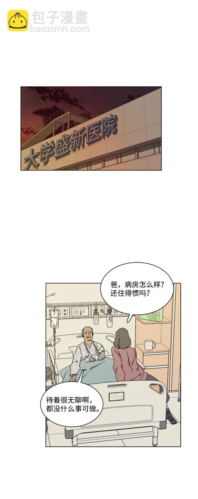 🍝平行都市 第三章（1）_Stranger 第24页