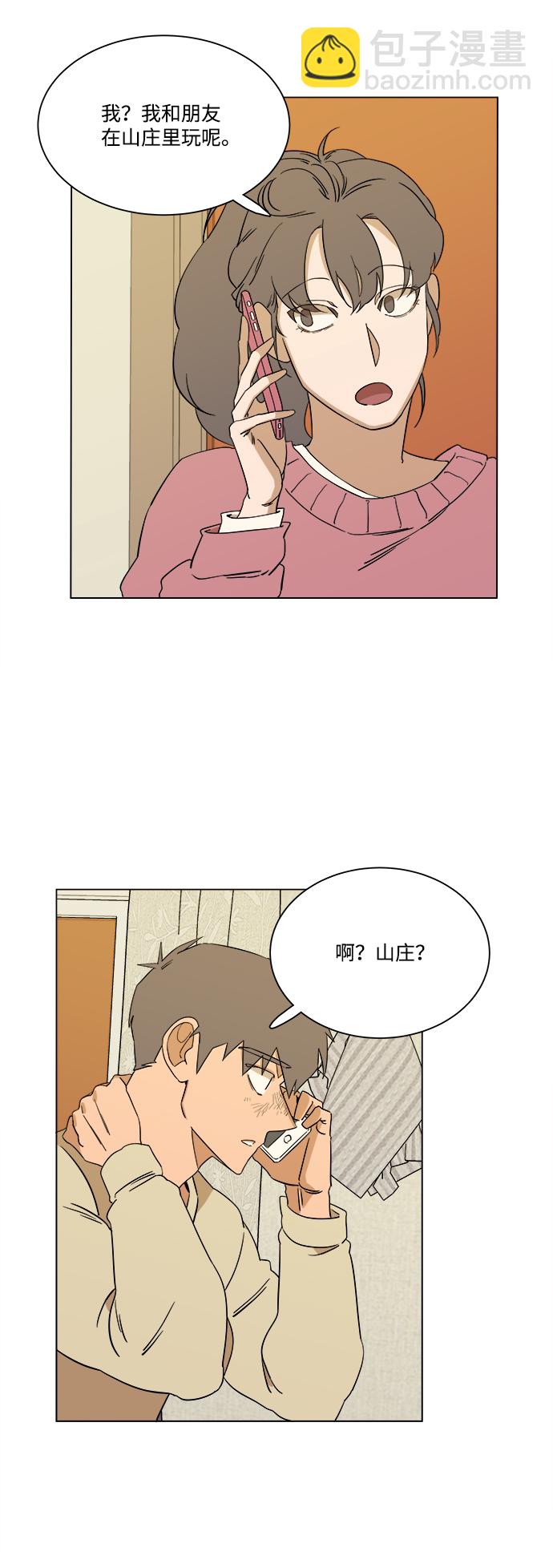 🍝平行都市 第三章（1）_Stranger 第32页