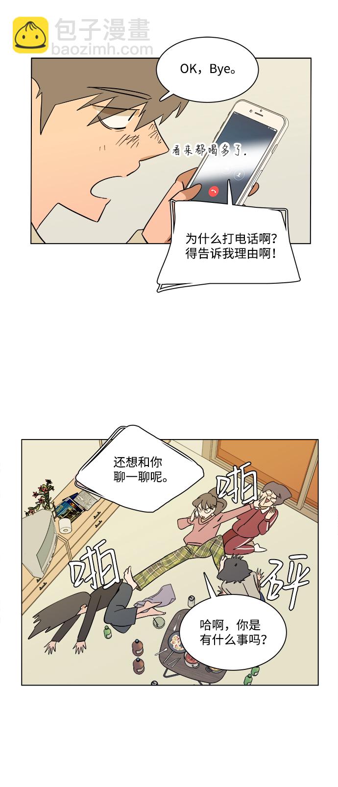 🍝平行都市 第三章（1）_Stranger 第34页