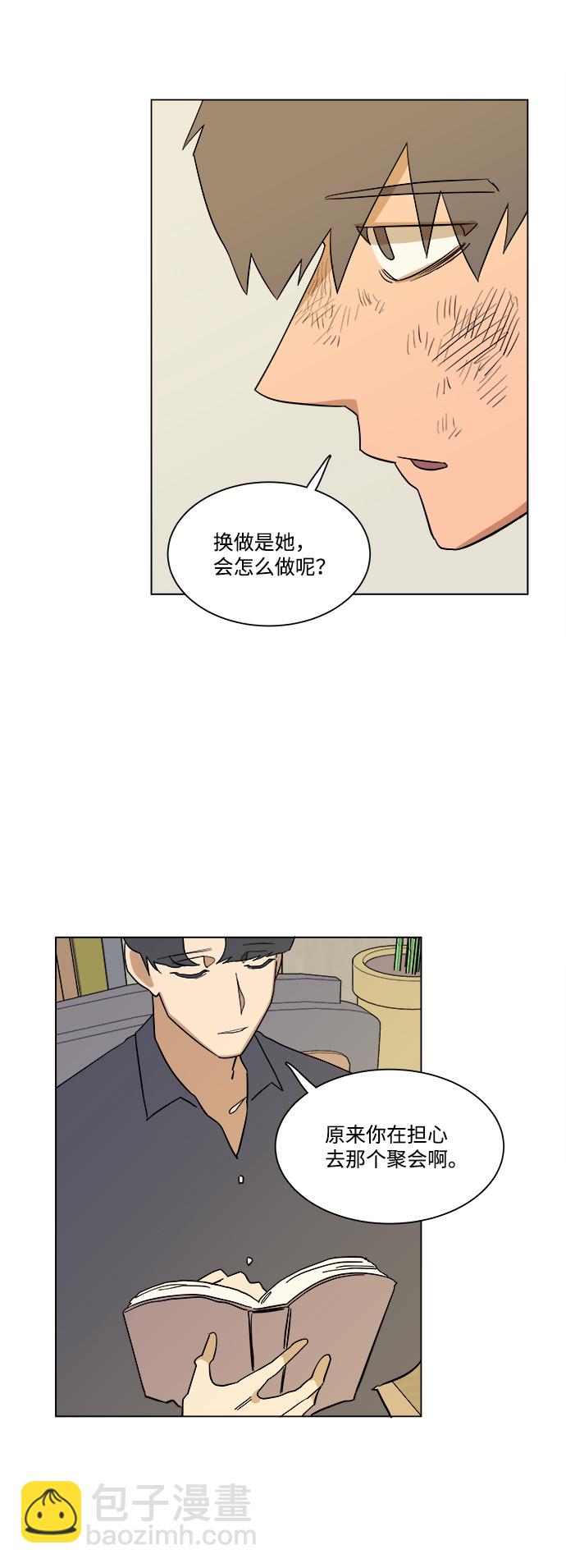 🍝平行都市 第三章（1）_Stranger 第36页