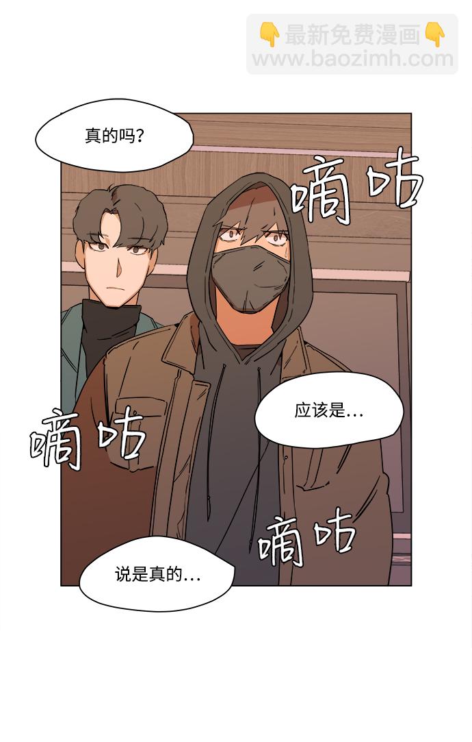 🍝平行都市 第三章（1）_Stranger 第44页
