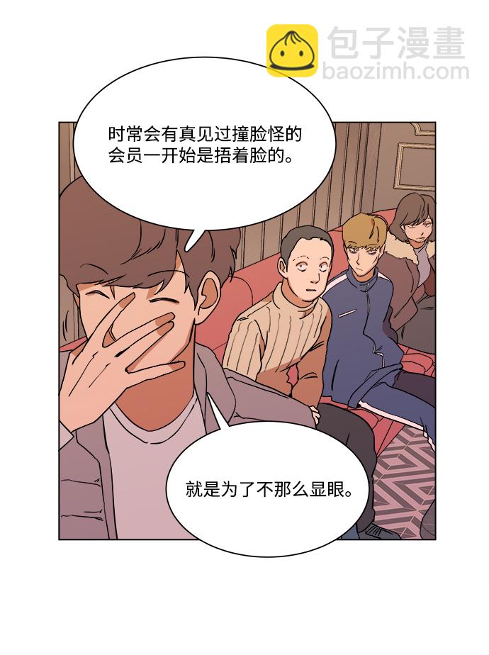 🍝平行都市 第三章（1）_Stranger 第46页