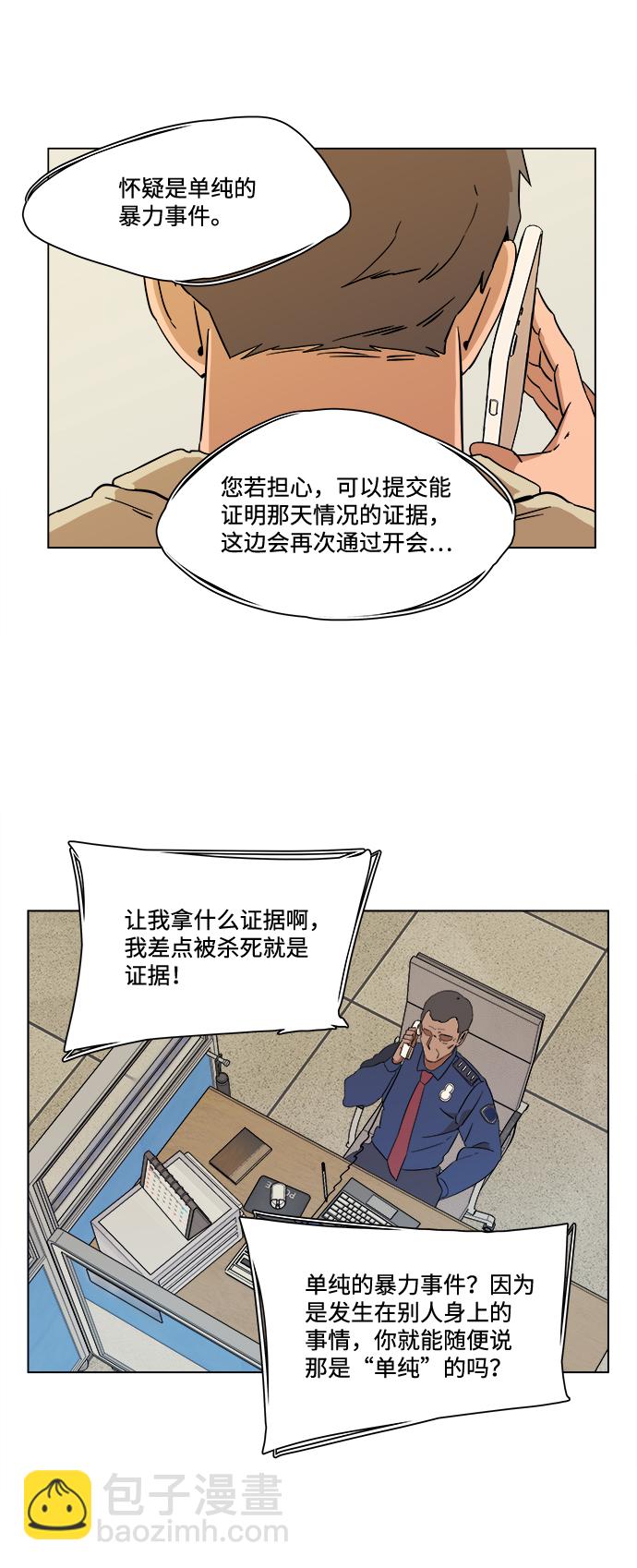 🍝平行都市 第三章（1）_Stranger 第5页