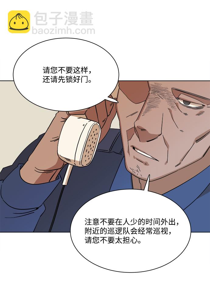 🍝平行都市 第三章（1）_Stranger 第6页