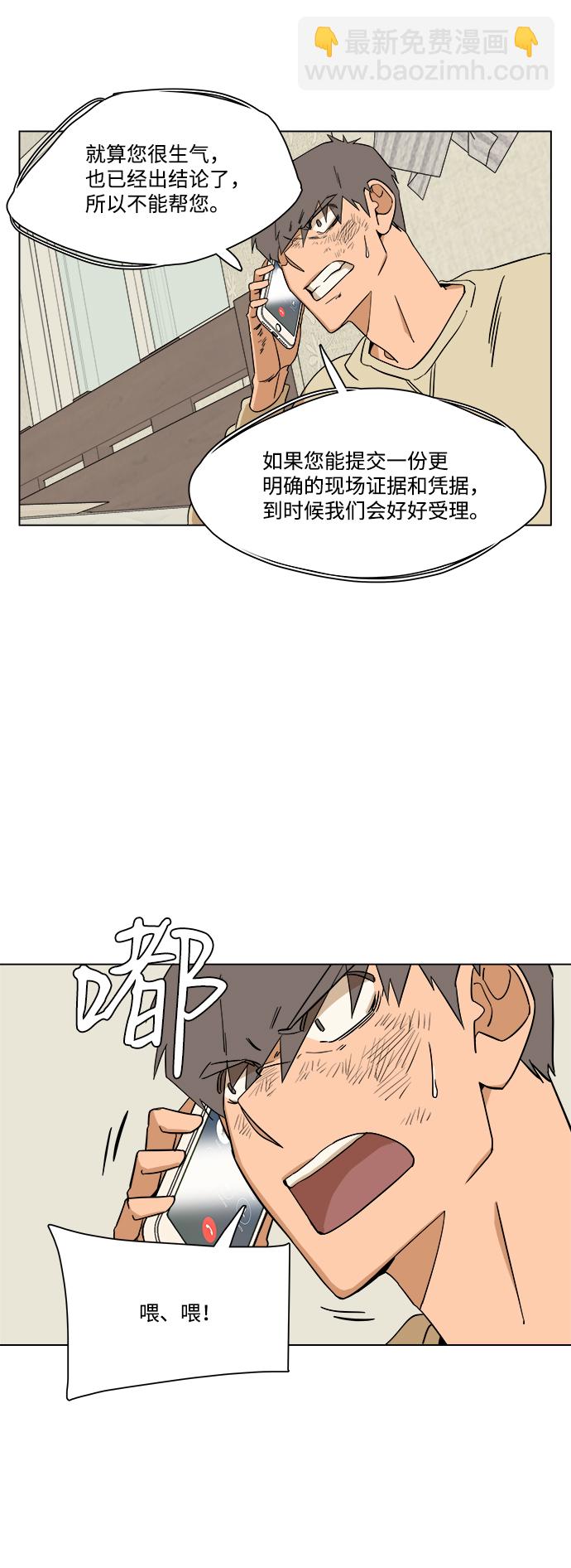 🍝平行都市 第三章（1）_Stranger 第8页