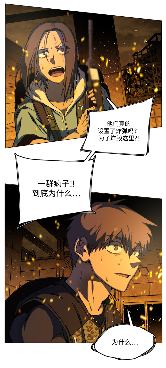 🍝平行都市 第二十一章（1）_爆炸 第25页