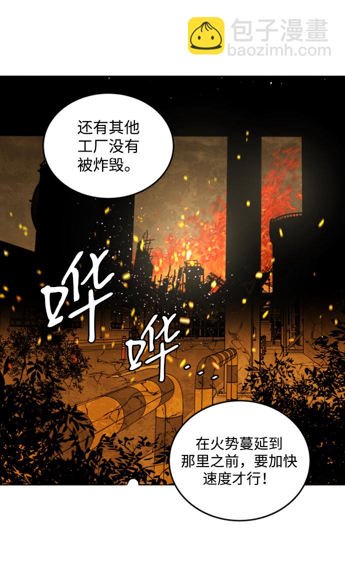 🍝平行都市 第二十一章（1）_爆炸 第28页